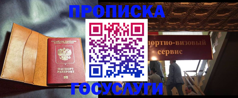 прописка гарантия в Белореченске