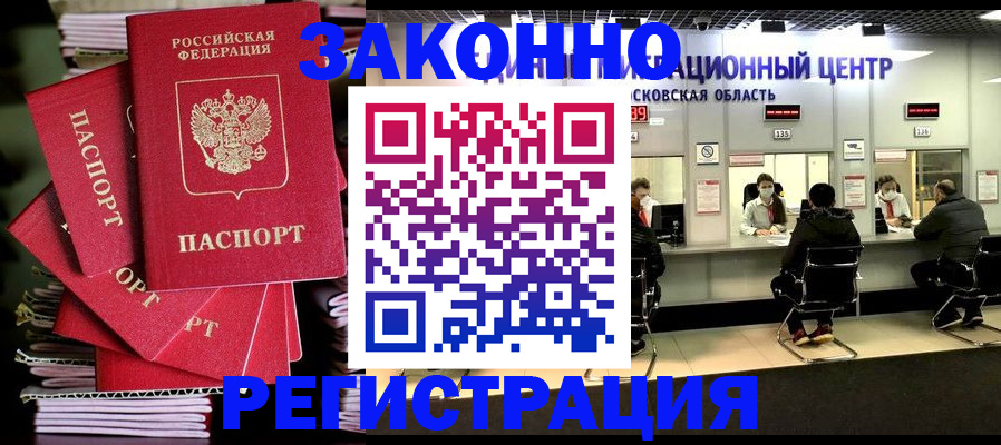 прописка паспорт в Белореченске