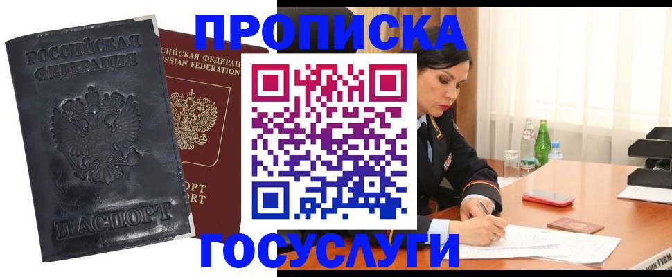 прописка для военкомата в Белореченске