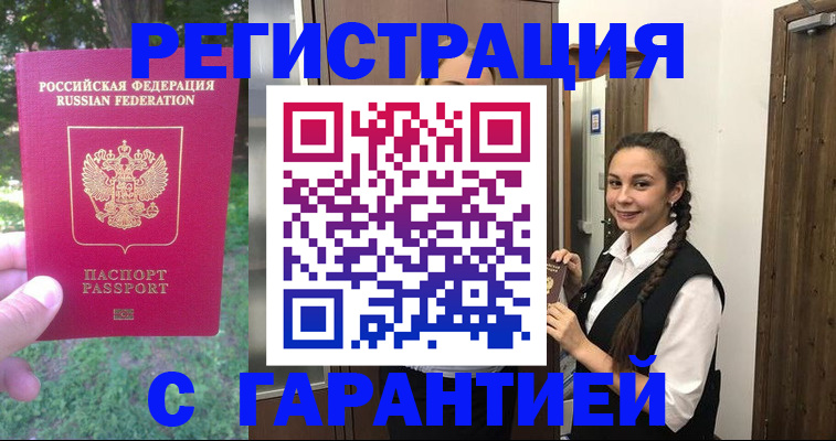 прописка от собственника в Белореченске