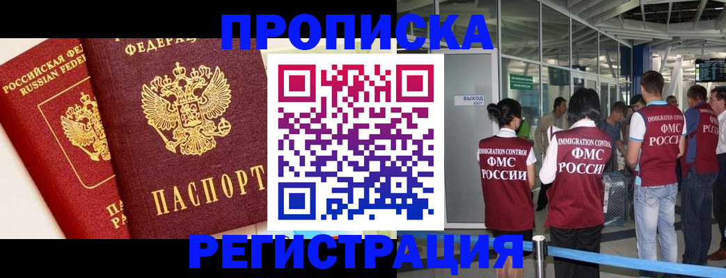 прописка гарантия в Белореченске